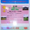 9月の♪無料♪ゴルフ体験会【UGMゴルフスクール新大阪店】