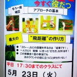 『アプローチ体験会』【UGMゴルフスクール新大阪駅前店】