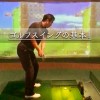 UGM ゴルフの基本~スイング~【UGMゴルフスクール秋葉原店】