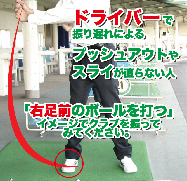 ドライバーの振り遅れが直らない人は Ugmゴルフスクール豊中少路店 Sportsplus Official Blog