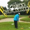 苦手ショットの克服❗️【UGMゴルフスクール/セントラルフィットネス岡崎店】
