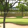 コース実習会開催【UGMゴルフスクール/ジェクサー亀戸店】