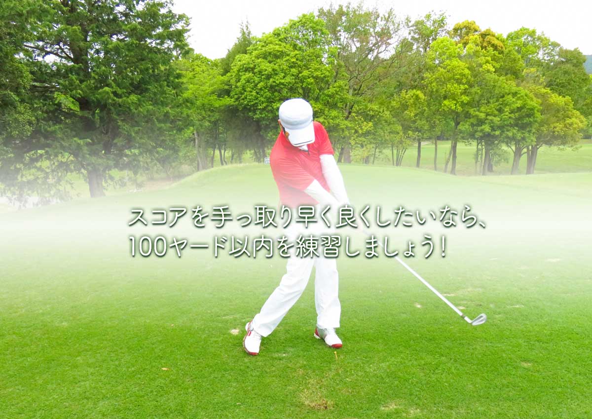 ショートアイアンがスコアアップの鍵 Ugmゴルフスクールコスパ豊中少路店 Sportsplus Official Blog