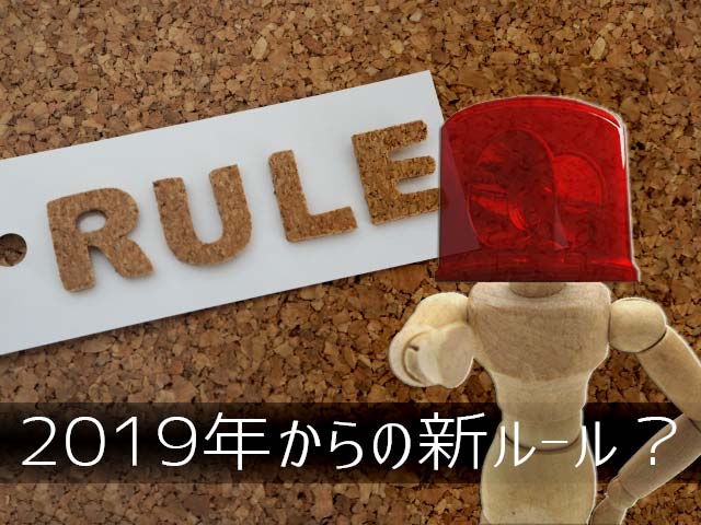 rule2019
