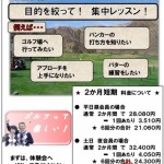 2ヶ月短期レッスン【UGMゴルフスクール/ニッコースポーツ平野店】